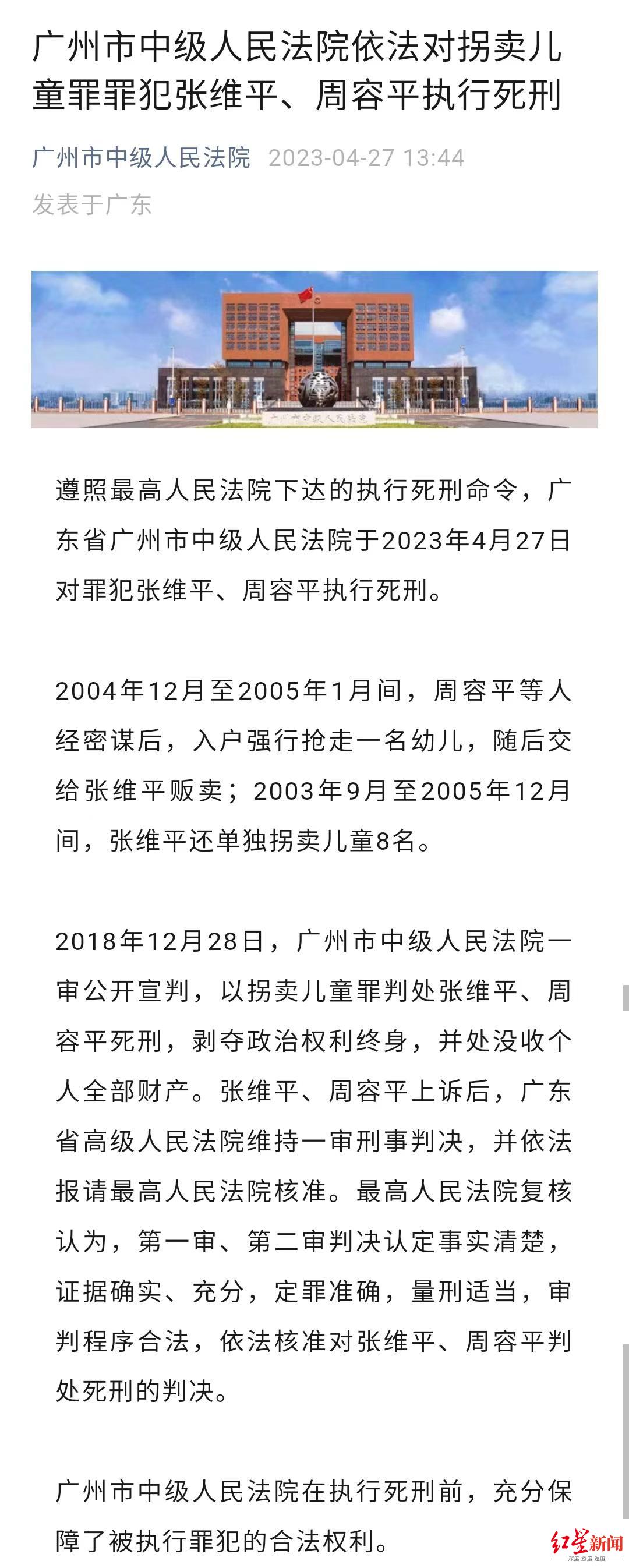 ↑广州市中院宣布张维平、周容平被执行死刑