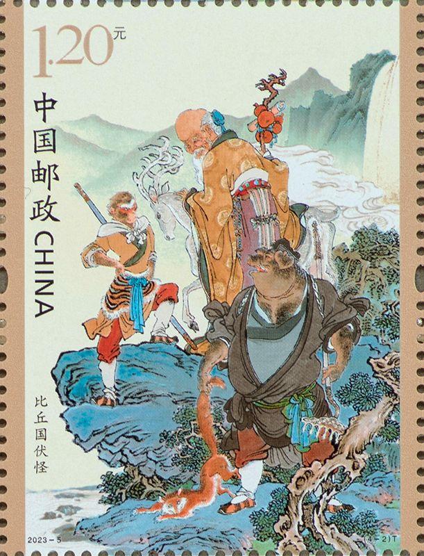 《中国古典文学名著——〈西游记〉(五)》特种邮票首发
