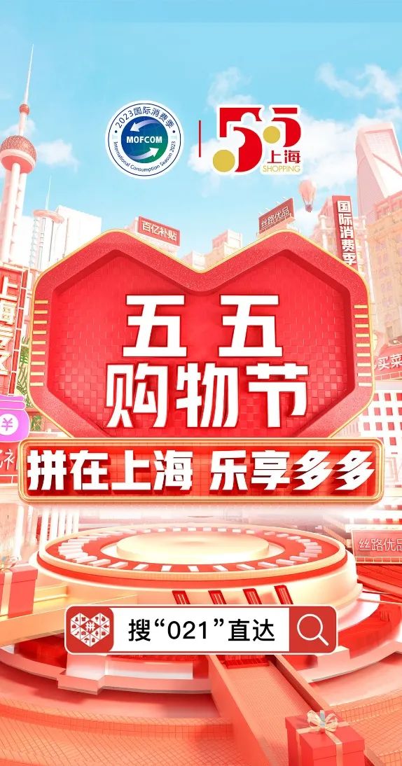 拼多多将携手中央广播电视总台东方卫视引爆五五购物节消费热潮