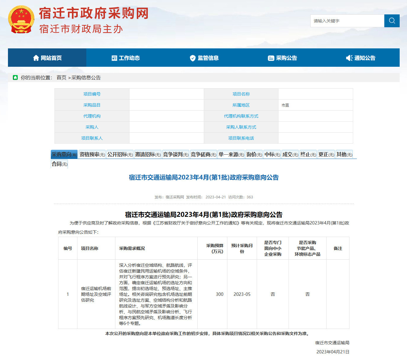 宿迁商贸行业的发展动态