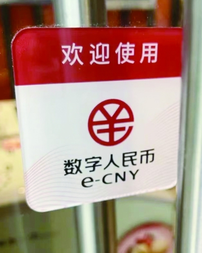 &nbsp;&nbsp;&nbsp;&nbsp;数字人民币将在资本市场,跨境支付,私募基金