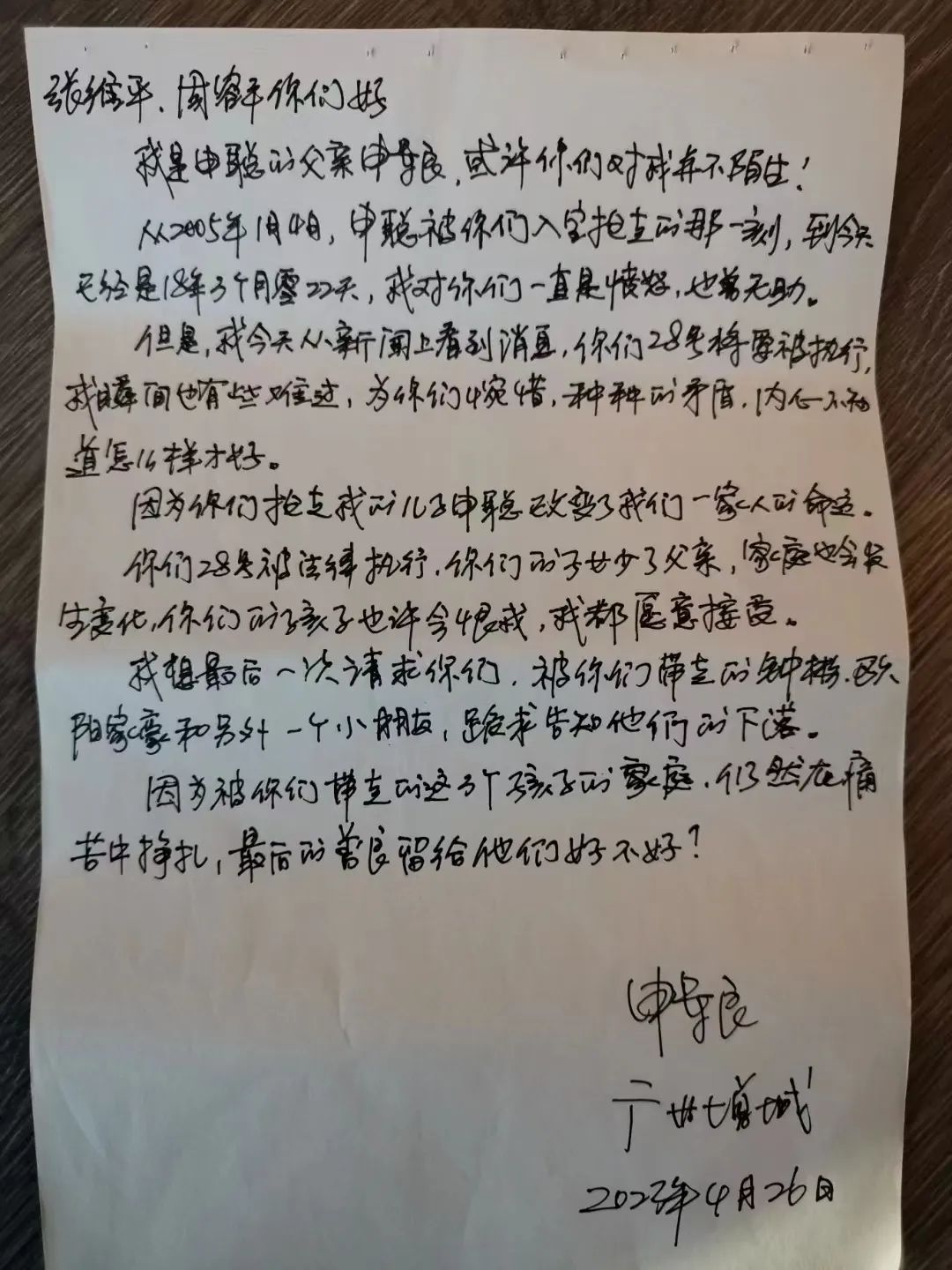 申军良写给东说念主商人的信 图/受访者提供