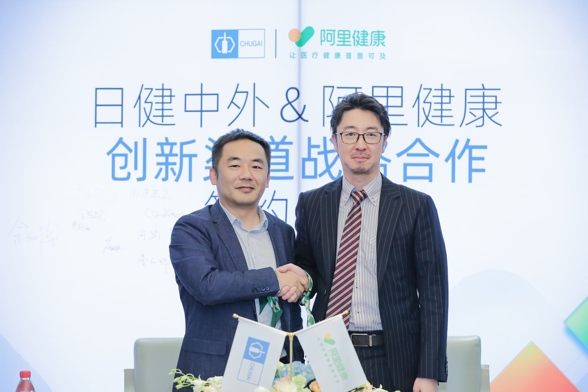 日健中外与阿里健康战略签约仪式现场