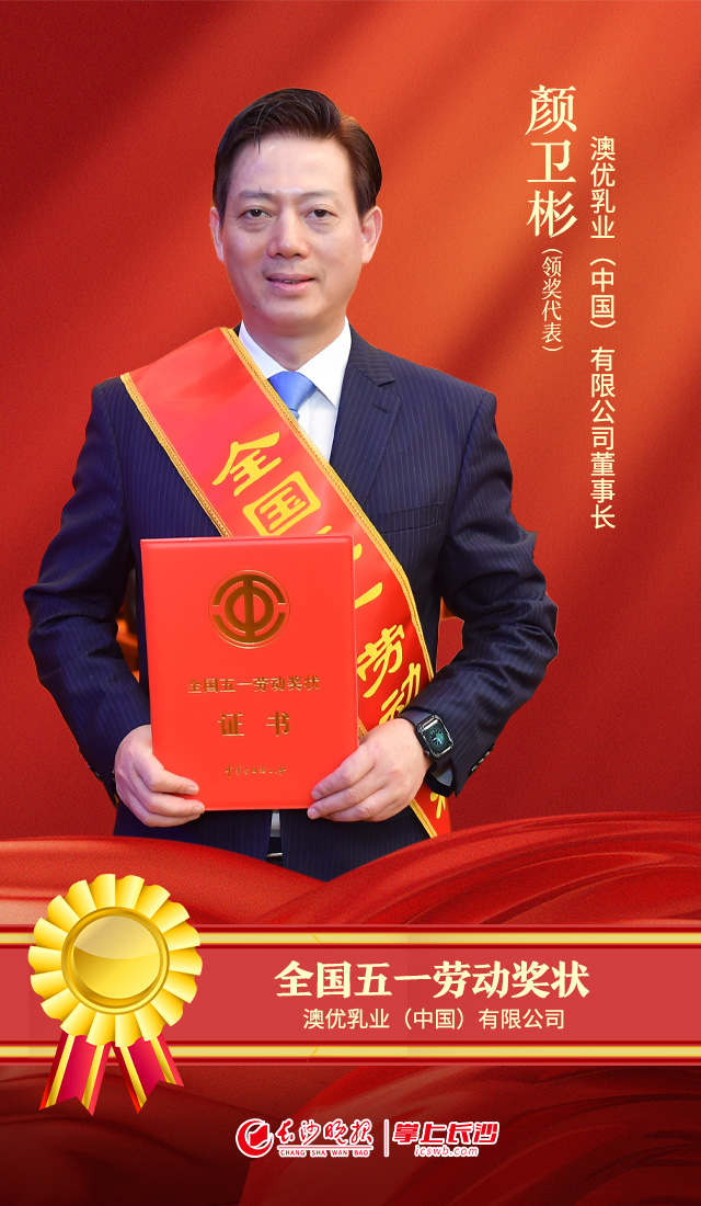 海报丨致敬奋斗者长沙这些集体和个人获五一表彰