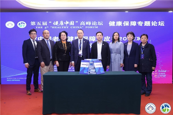 《2022中国老年健康保障蓝皮书》发布现场