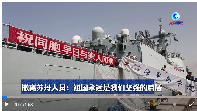 "——中国海军苏丹撤侨军舰抵达沙特吉达港