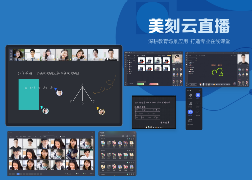 *美刻云直播官网展示