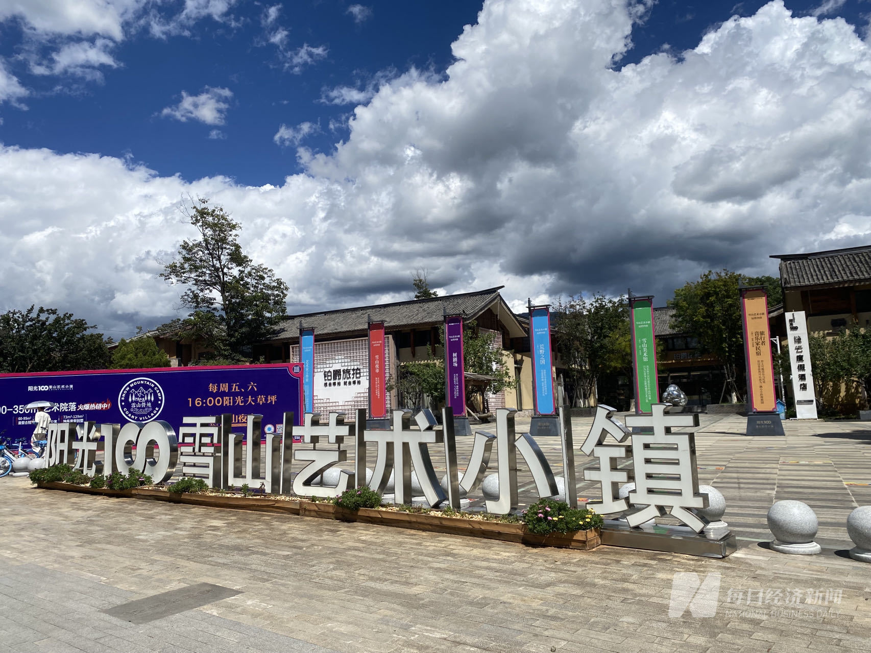 "欠债4000万"的雪山艺术小镇让李亚鹏被强制执行 本人回应:已商定还款