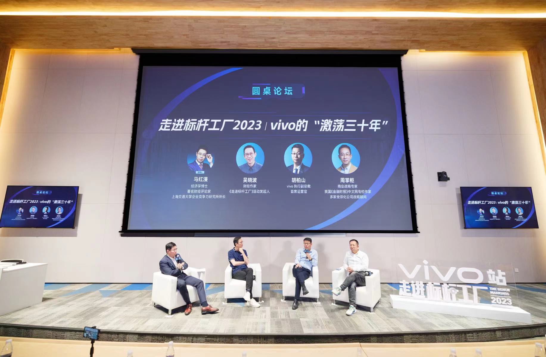 吴晓波对话vivo执行副总裁胡柏山市场属于长期主义者