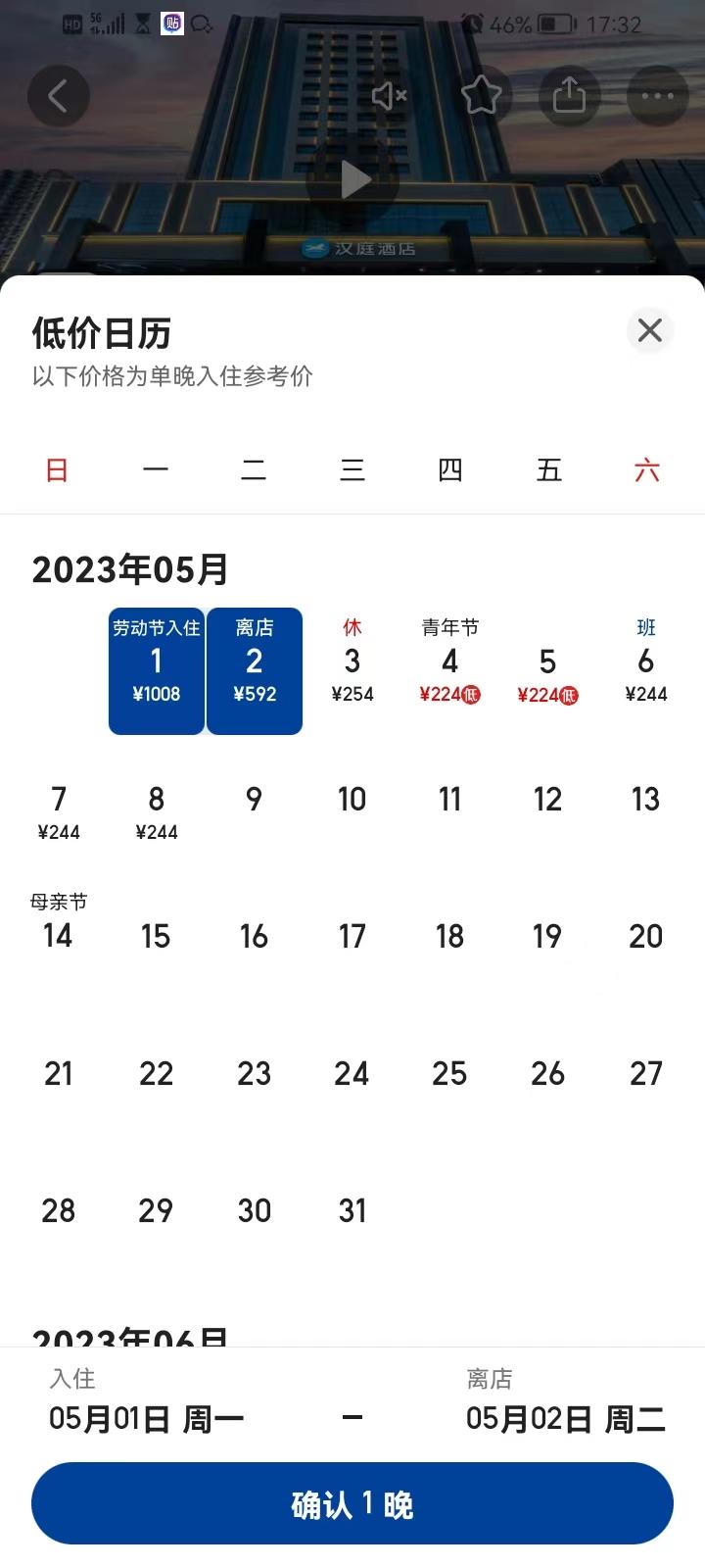 ↑某快捷酒店5月1日-3日的价格相差较大