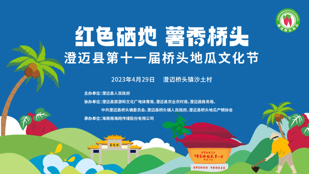 澄迈桥头地瓜文化节出行路线怎么走？请查收这份游玩攻略→