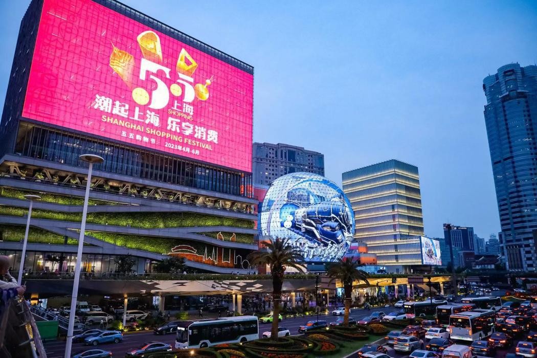 积极响应上海市第四届"五五购物节"总体要求,推出一大批模式新,体验好