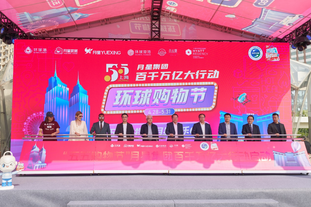 月星集团"百千万亿大行动"启幕