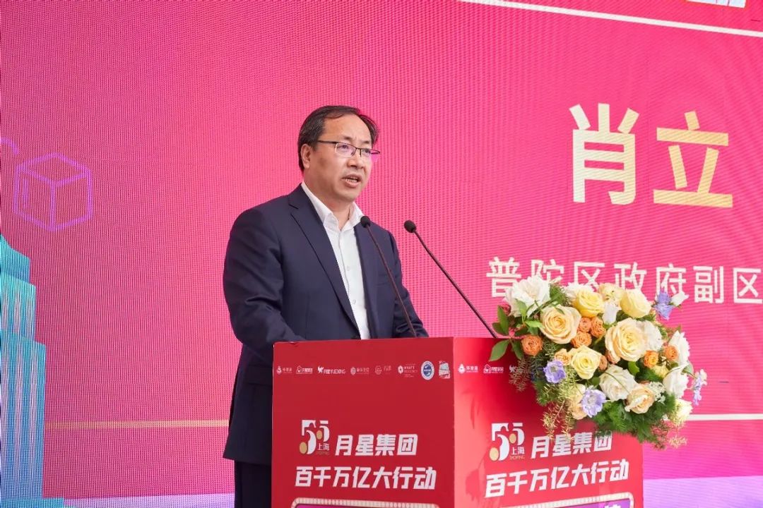 上海市普陀区人民政府副区长肖立出席开幕式并致辞