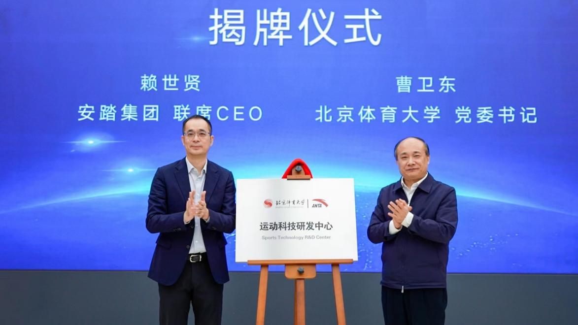 北京体育大学-安踏运动科技研发中心揭牌|北京体育大学_新浪财经_新浪