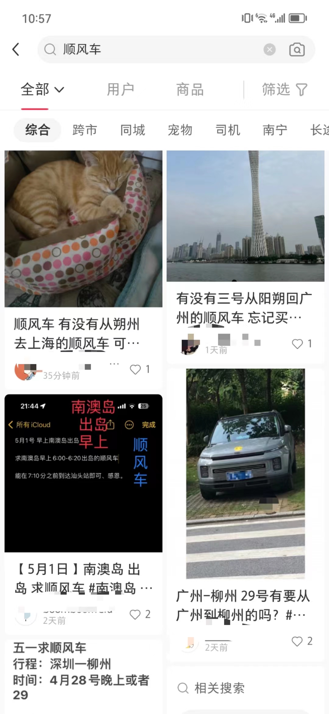 社交平台上,人找车、车找人 图源:网络截图