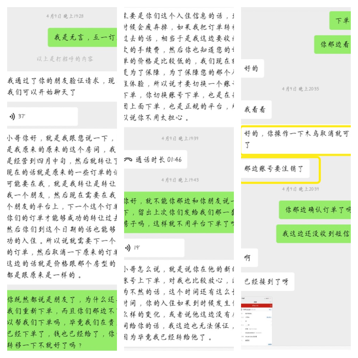 梁同学与民宿方的聊天记录 图片来源：网络截图