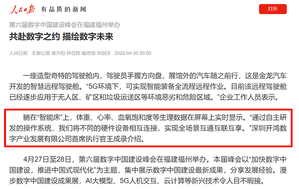 深开鸿智慧康养解决方案获人民日报报道