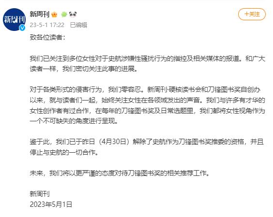 截图来自《新周刊》官方微博