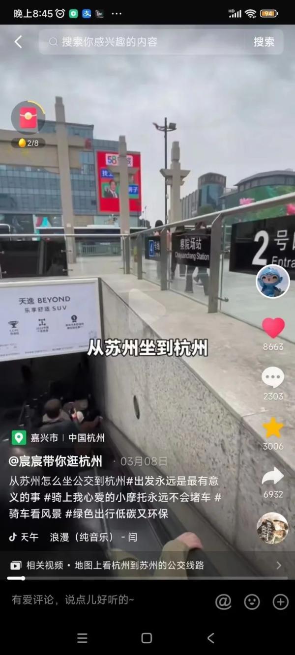 “从苏州如何坐公交到杭州”短视频截图