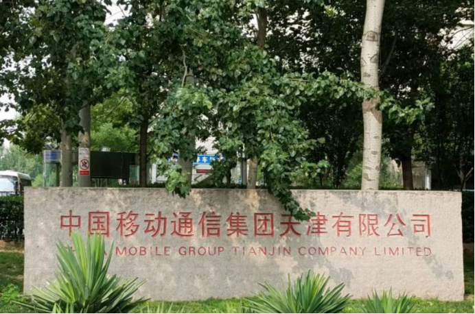独家:中国移动某省公司今年新添副总 班子成员一度全是外地人 好不容易他是本地提拔的|移动|天津市|朱哲_新浪科技_新浪网