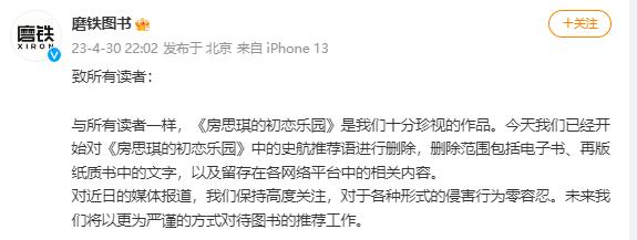 截图来自磨铁图书官方微博