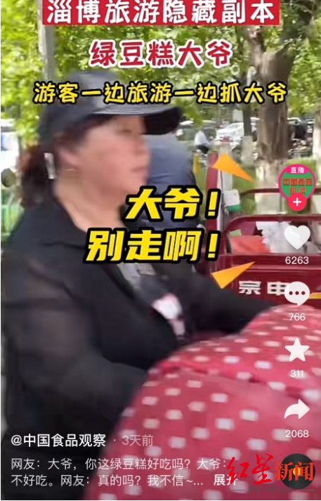 “绿豆糕大爷”成淄博游客旅游的新副本 网络截图