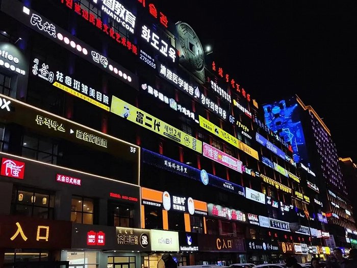 延吉的必打卡景点之一,网红墙.图 / 受访者提供