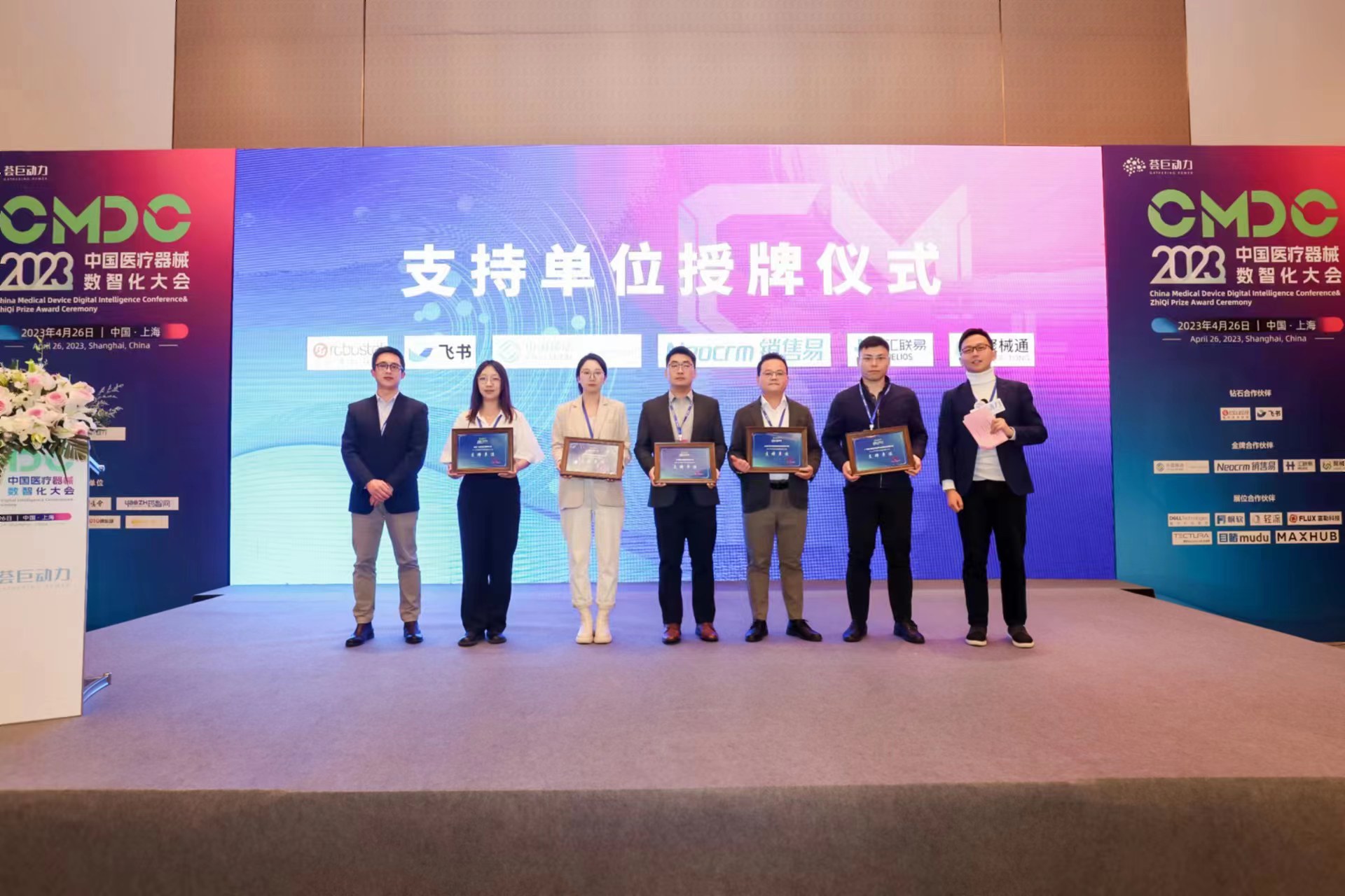 ? ? ? ? ? ? ? ? ? ? ? ? ? ? ? ? ? ? ? ? ? ? ? ? ? ? ? ? CMDC 2023 支持单位授牌仪式