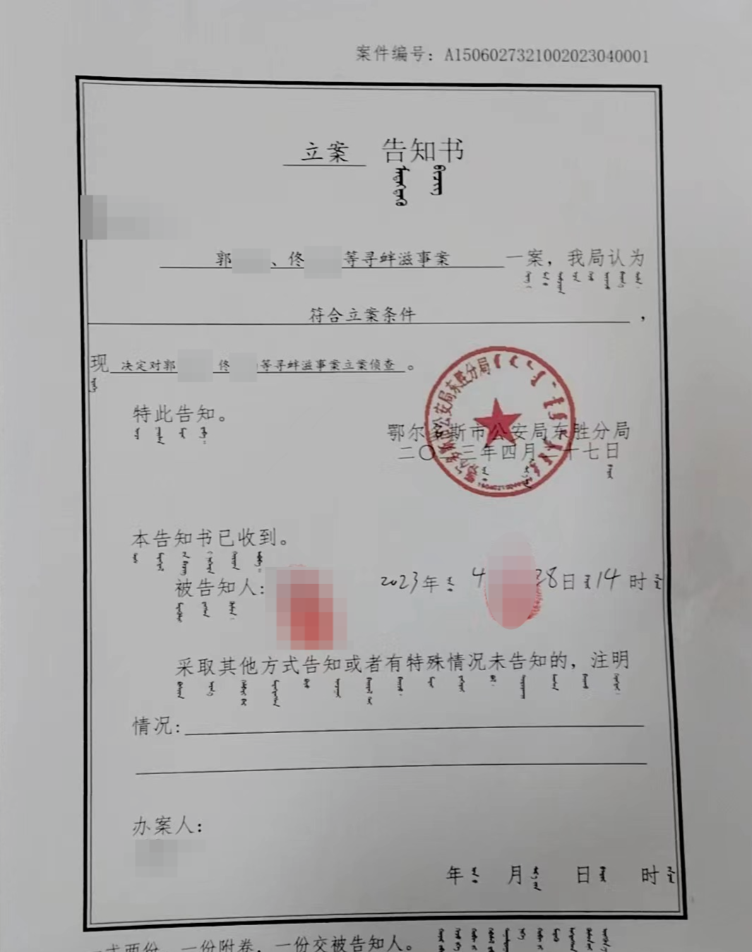 警方下达的立案告知书 受访者供图