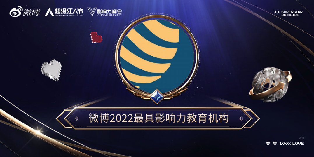 @众合法考教育 荣获微博2022最具影响力教育机构