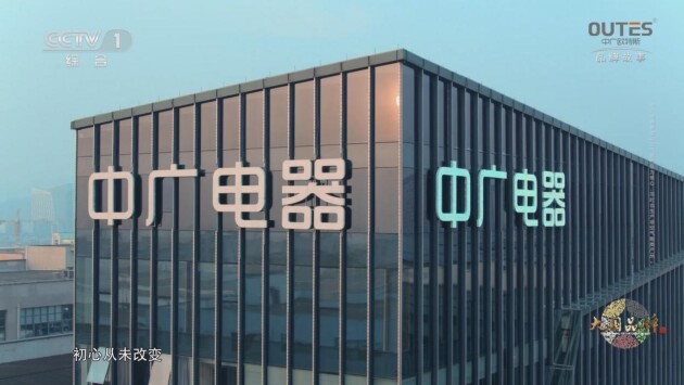 中广电器集团总部