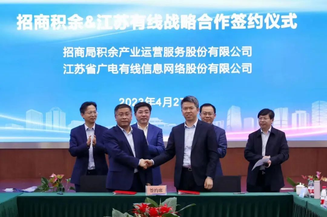 招商积余丨与江苏有线签署战略合作协议