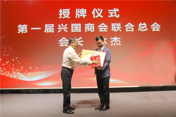 中共兴国(北京)流动党支部书记、四星望月集团董事长林杰任首届会长