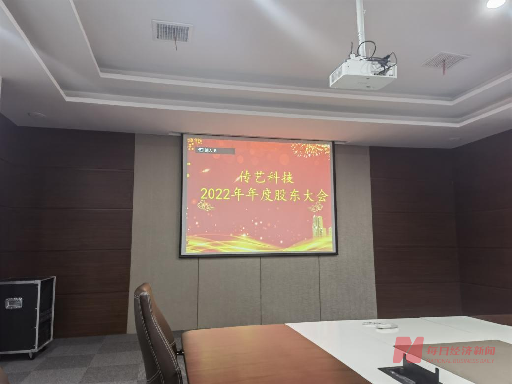 传艺科技2022年年度股东大会 图片来源：每经记者 黄鑫磊 摄