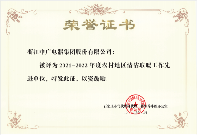 中广电器集团获热泵采暖先进荣誉