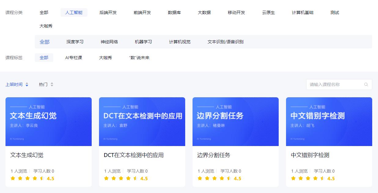 好未来AI云课堂课程展示页面