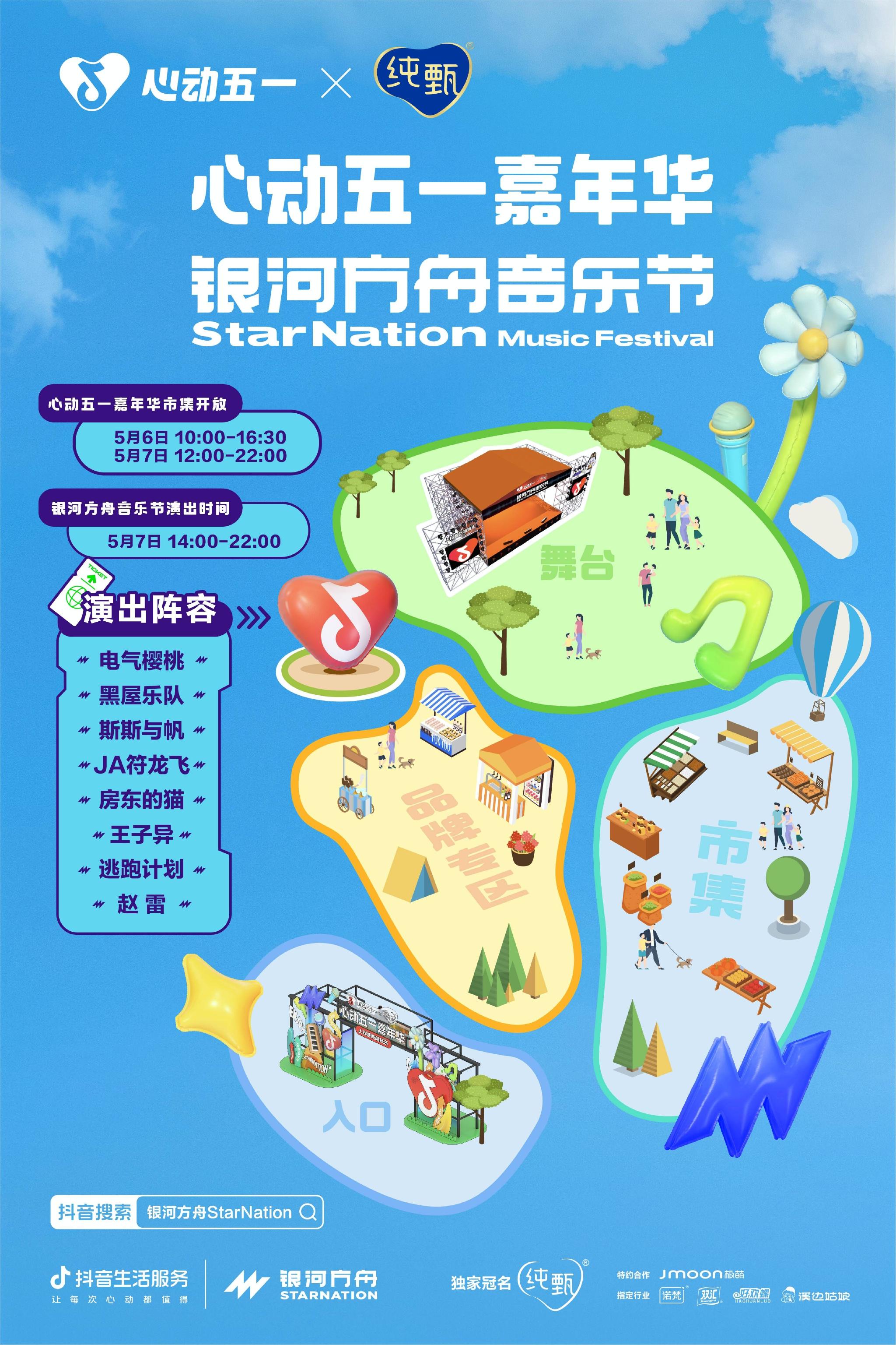 倒计时ing | 抖音生活服务「心动五一嘉年华」热浪启程！(抖音心动tv礼物价格表)