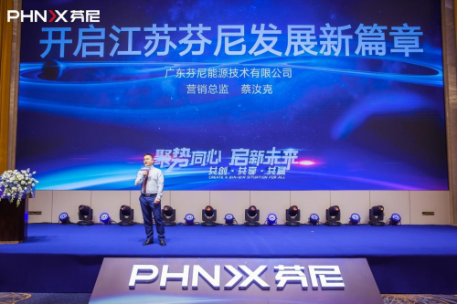 图/芬尼能源营销总监蔡汝克分享《开启江苏芬尼发展新篇章》