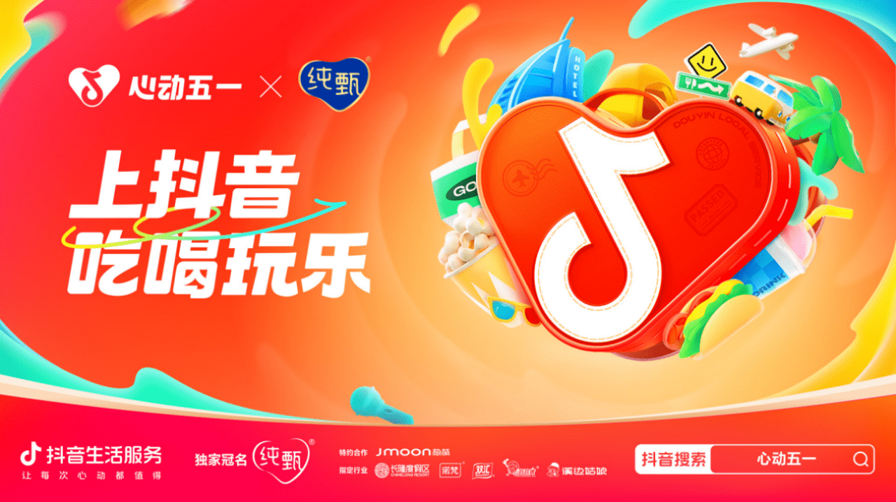 倒计时ing | 抖音生活服务「心动五一嘉年华」热浪启程！(抖音心动tv礼物价格表)