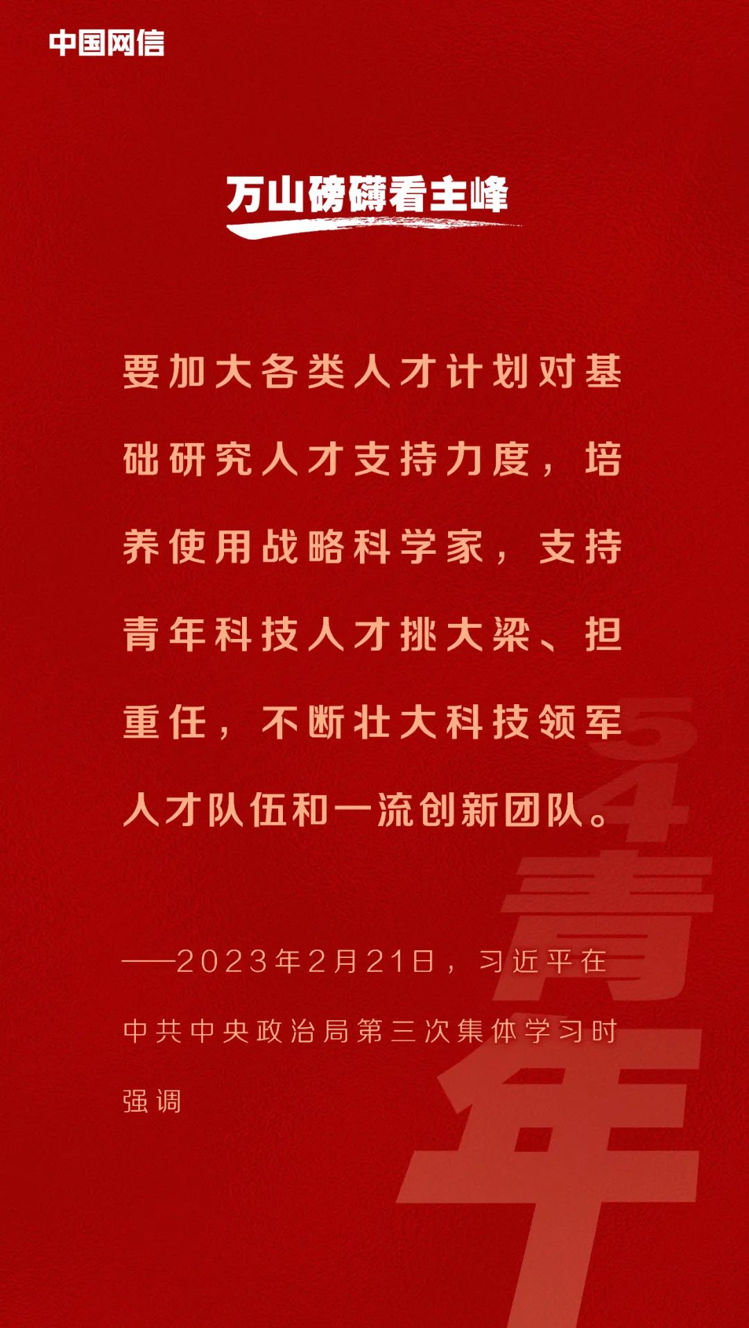 来源：“中国网信杂志”微信公众号