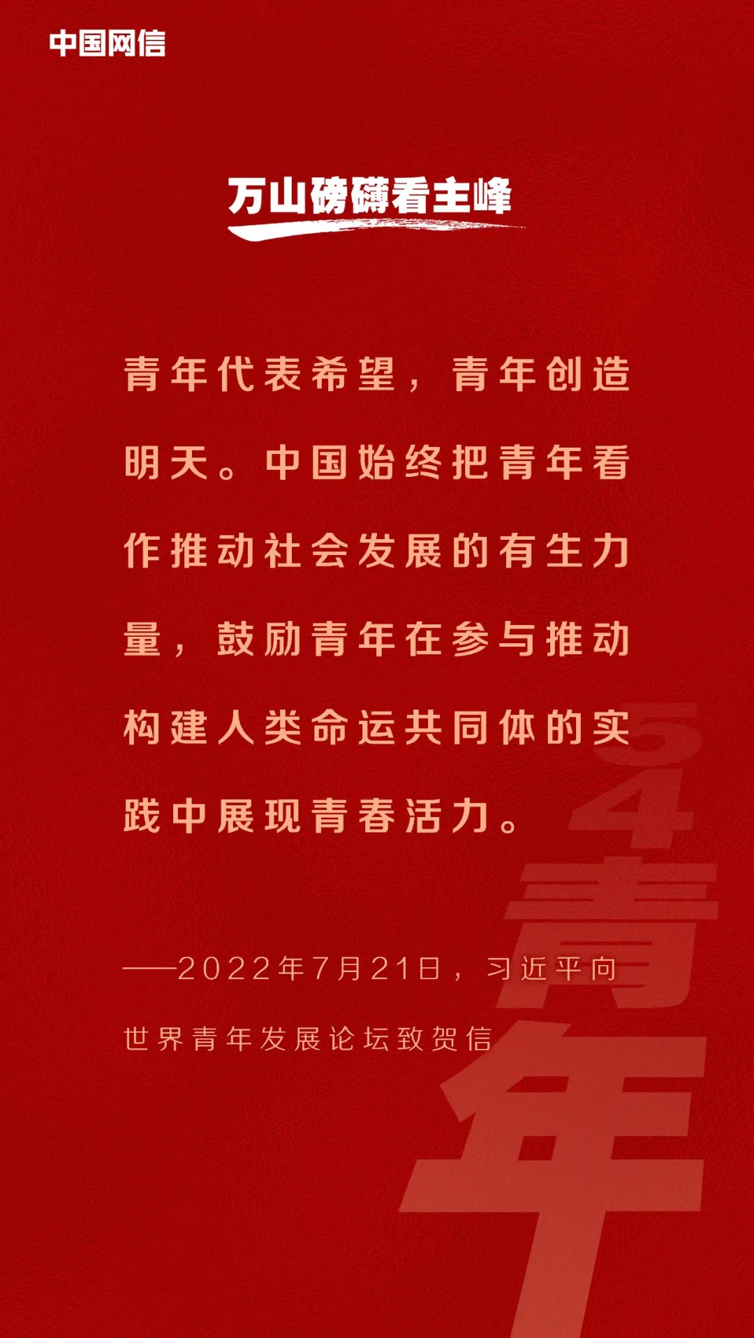 来源：“中国网信杂志”微信公众号