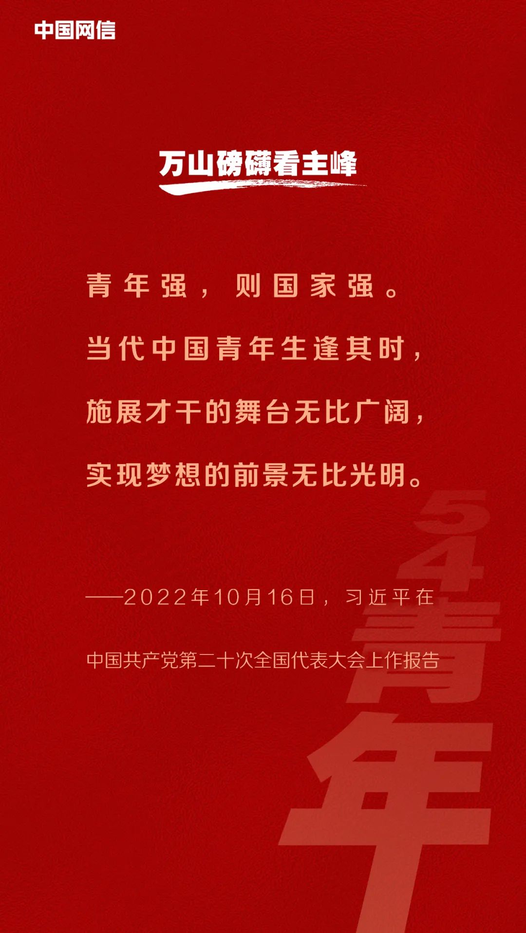 来源：“中国网信杂志”微信公众号