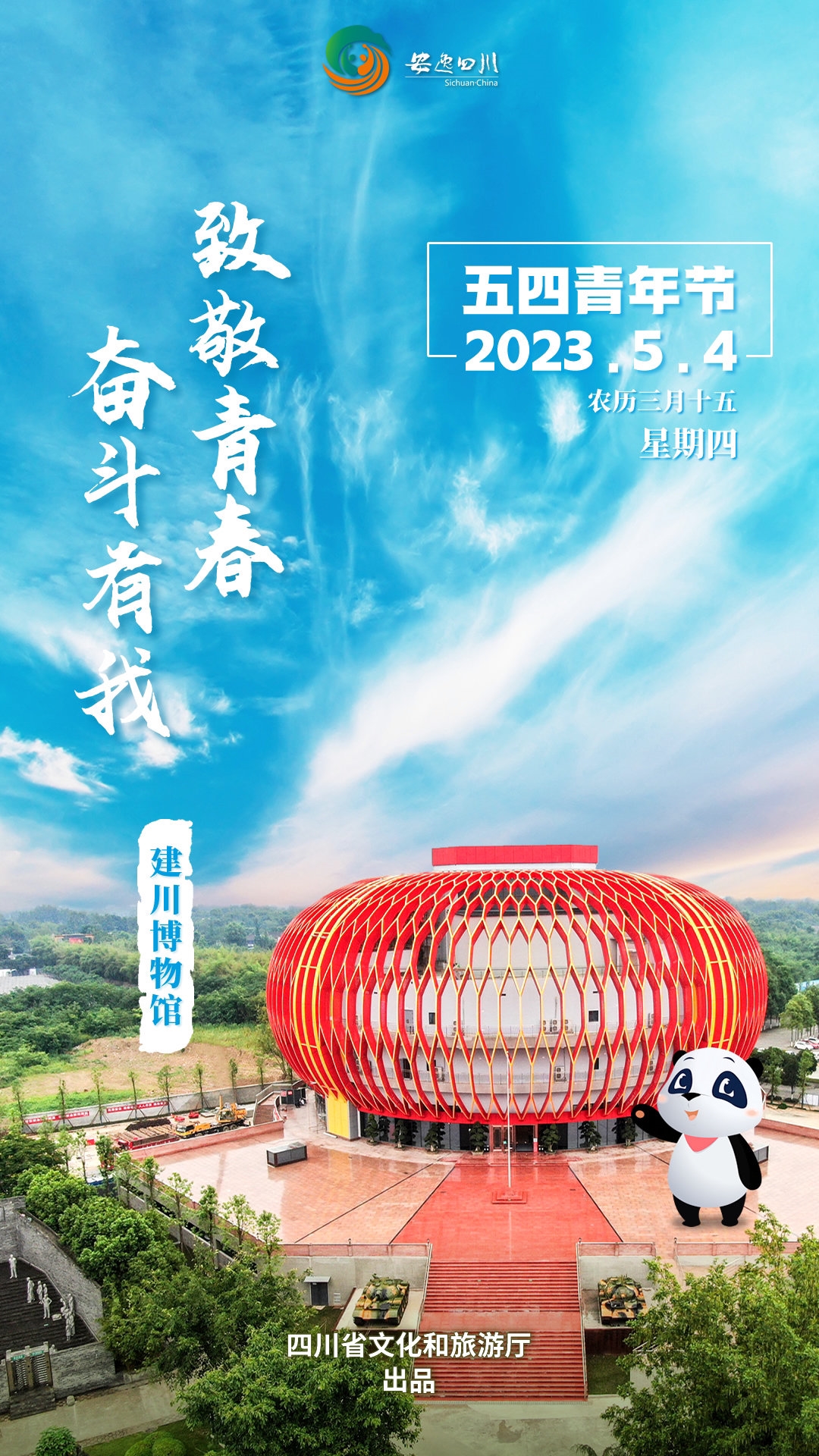 安逸四川日历海报丨五四青年节,致敬青春奋斗者|藏品_新浪财经_新浪网