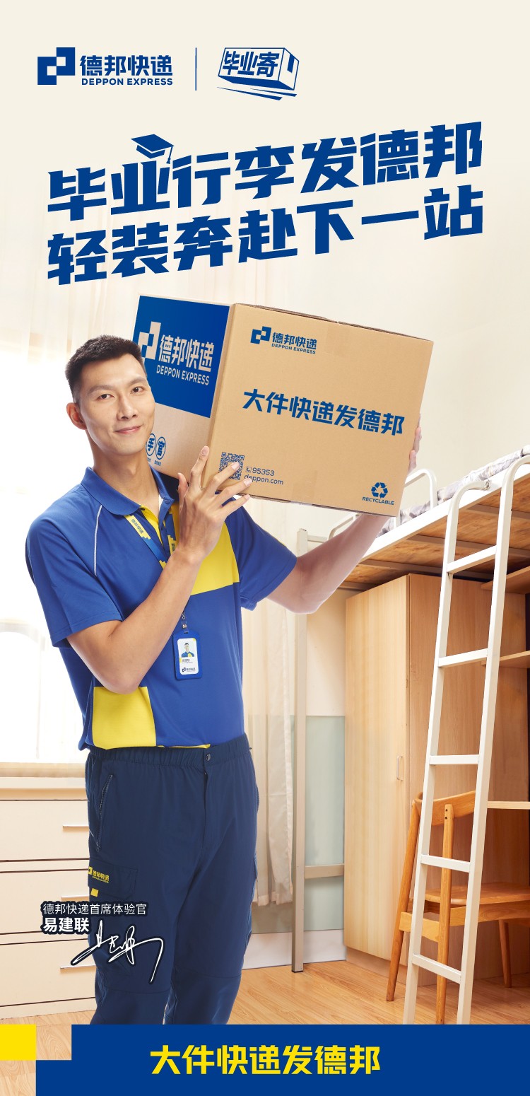 毕业如搬家，专业服务解决寄送难题