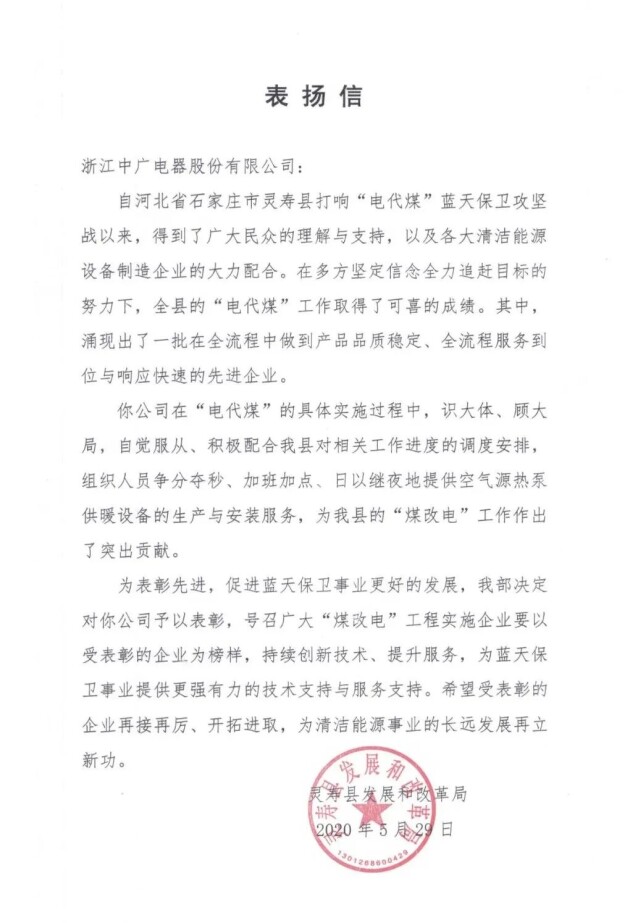 中广欧特斯被表彰