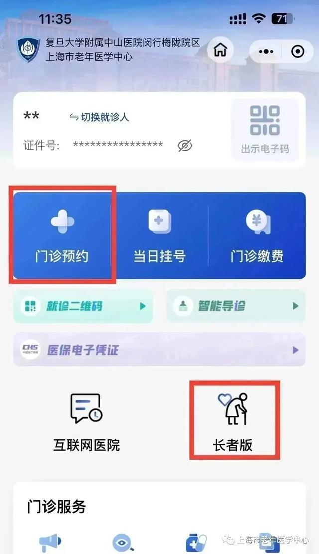 中山医院预约挂号