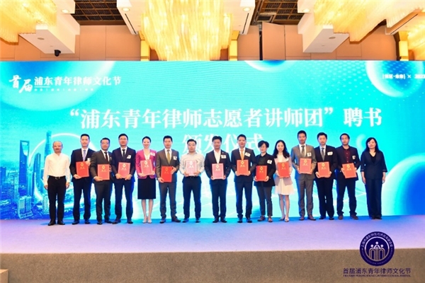 图:“浦东青年律师志愿者讲师团”聘书颁发仪式