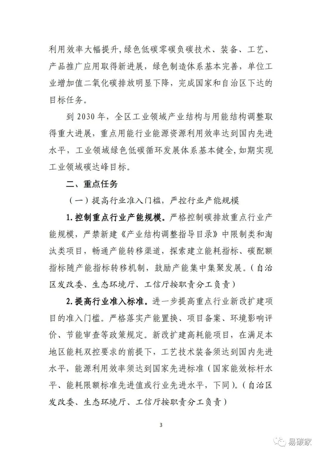 内蒙古自治区工业领域碳达峰实施方案|内蒙古_新浪财经_新浪网