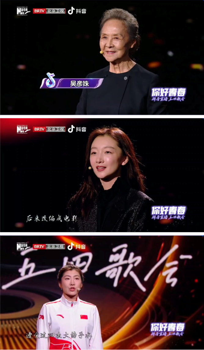 （上/吴彦姝、中/周冬雨、下/徐梦桃）